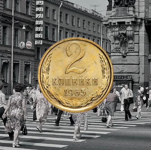 2 копейки – самая востребованная в СССР монета