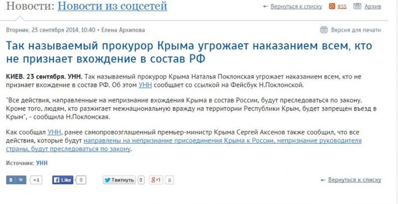 Украинские СМИ распространили новость, написанную по посту в фейковом Facebook Натальи Поклонской
