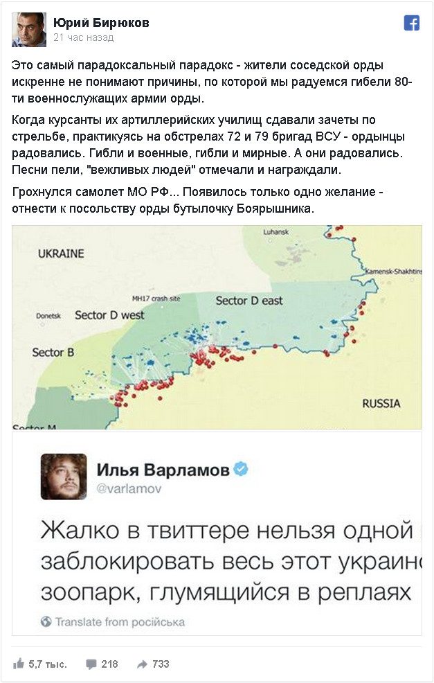 Советник Порошенко поглумился над смертью граждан России