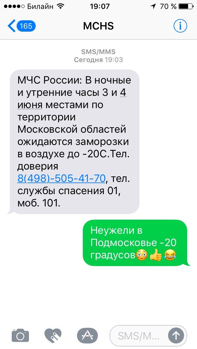 МЧС по сообщило жителям Подмосковья о заморозках до -20°С