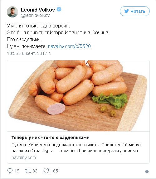 Навальный получил «корзинку с колбаской от Сечина»