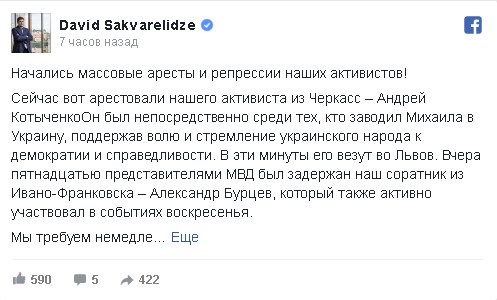 Саакашвили подписал протокол о незаконном пересечении границы‍ Украины
