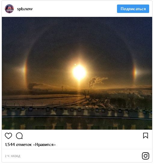 В небе над Петербургом взошли сразу 3 солнца!