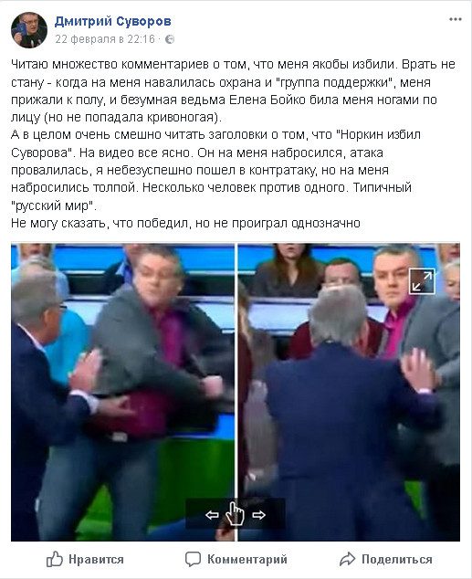 Украинский блогер заявил, что в эфире НТВ его била «безумная ведьма»