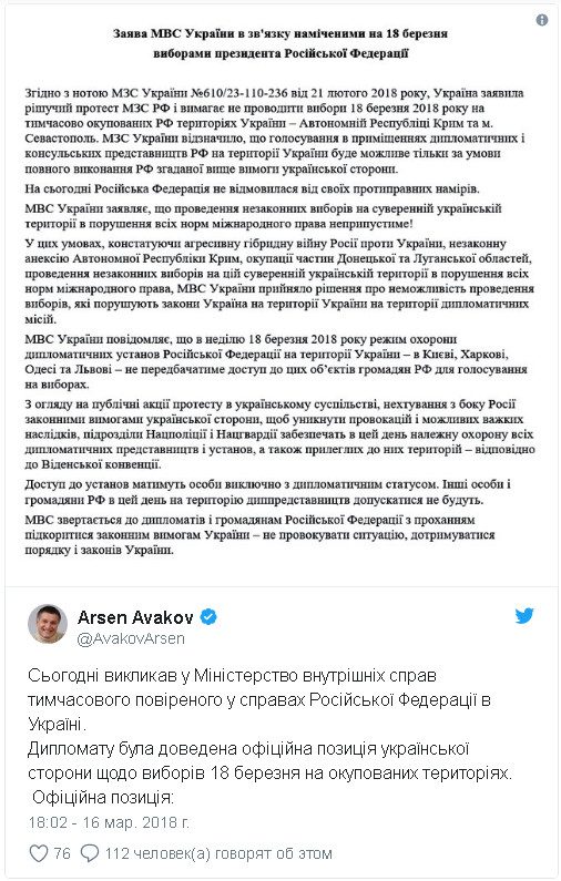 Киев запретил россиянам вход в посольство и консульства в день выборов