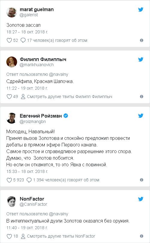 Генерал Золотов пошел на попятную и отказался от дуэли с Навальным
