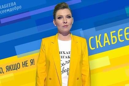 Телеведущей Скабеевой пригрозили «серьезным разговором» в ПАСЕ