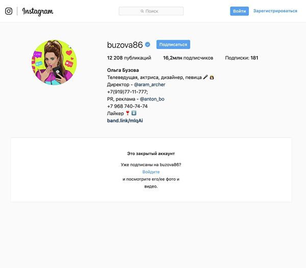 Бузова закрыла страницу в Instagram после скандальной шутки про блокадницу