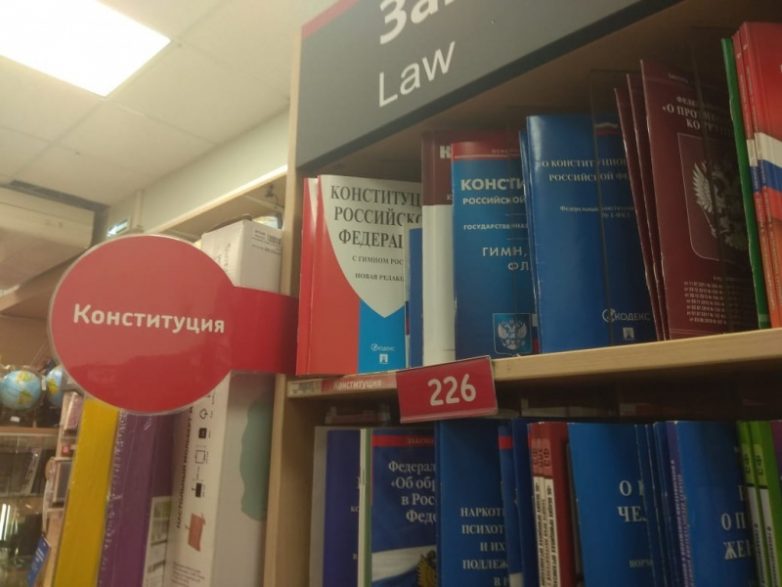 Непринятая Конституция РФ уже продается в магазинах