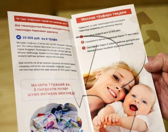 В Москве мигрантам выплачивают по 20 тысяч за рождение детей