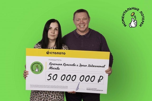 Супружеская чета из Москвы выиграла 50 млн рублей в лотерею