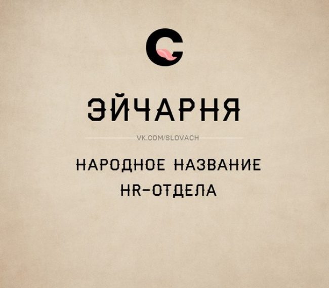 Hr прикольные картинки