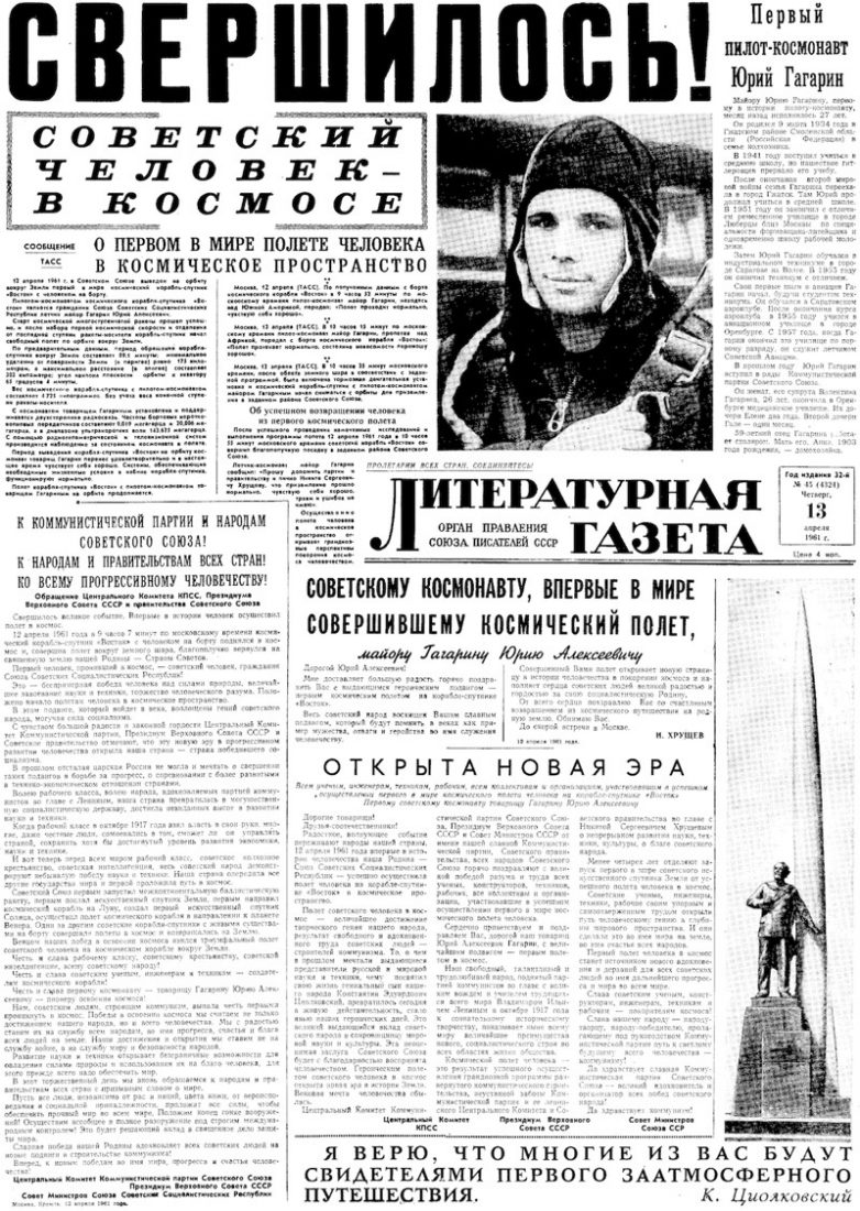 12 Апреля 1961 года Юрий Гагарин газеты
