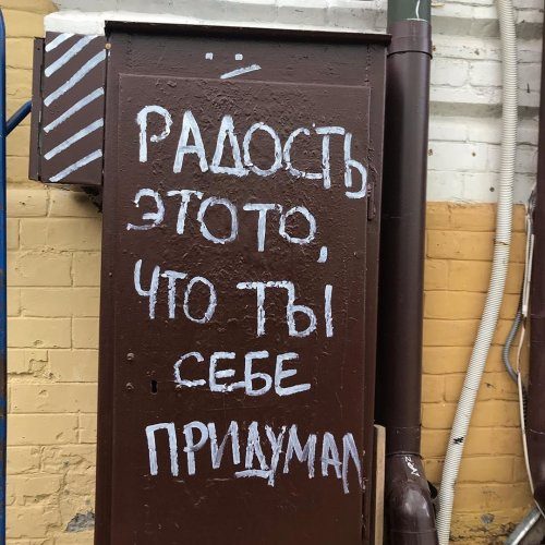 Настенная письменность в России