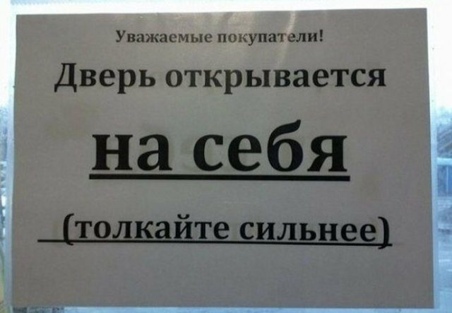 Надписи и объявления из России