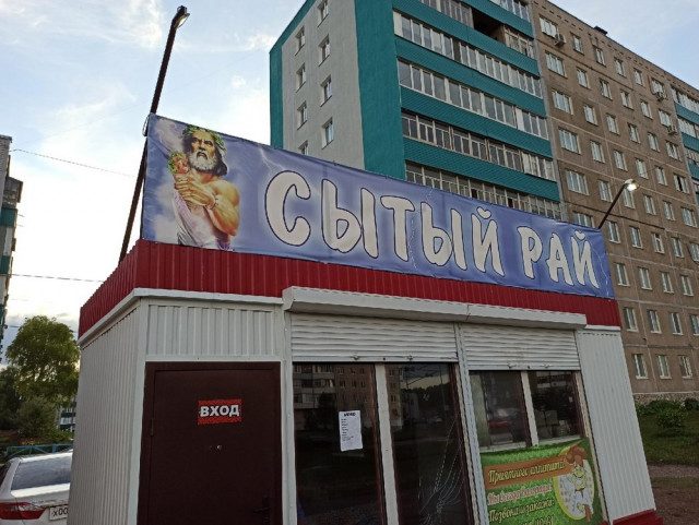 Однажды в России