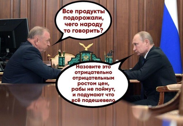 Реакция россиян на слова Путина о том, что продукты дорожают