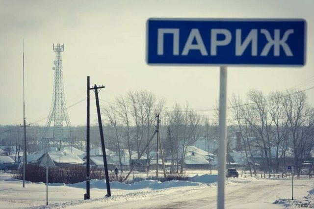 Забавные названия российских городов и сел