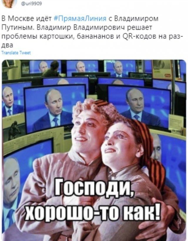 Мемы про прямую линию с Путиным
