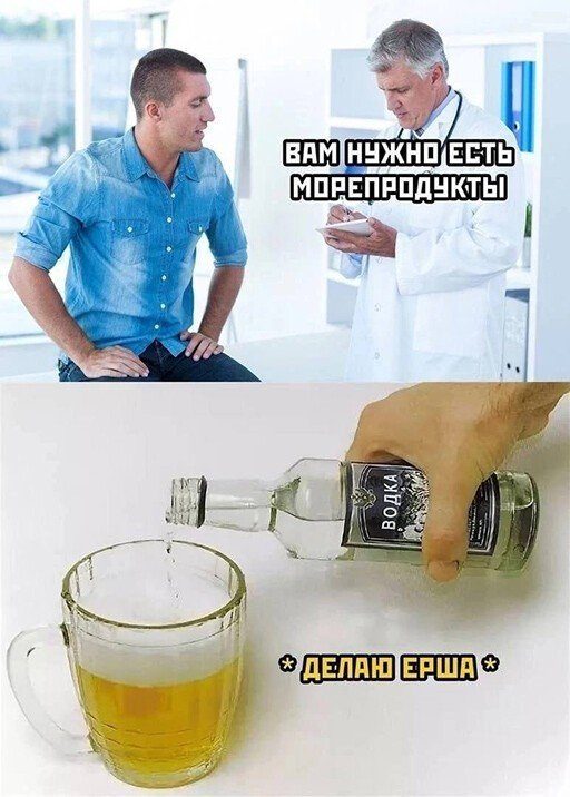Весёлые мемы про алкоголь!