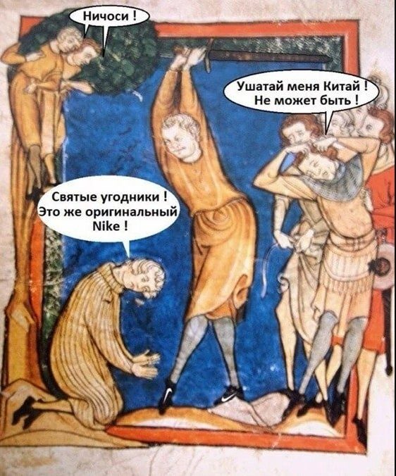 Средневековые шутки