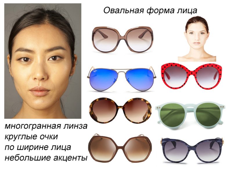 Как выбрать солнцезащитные очки по форме лица