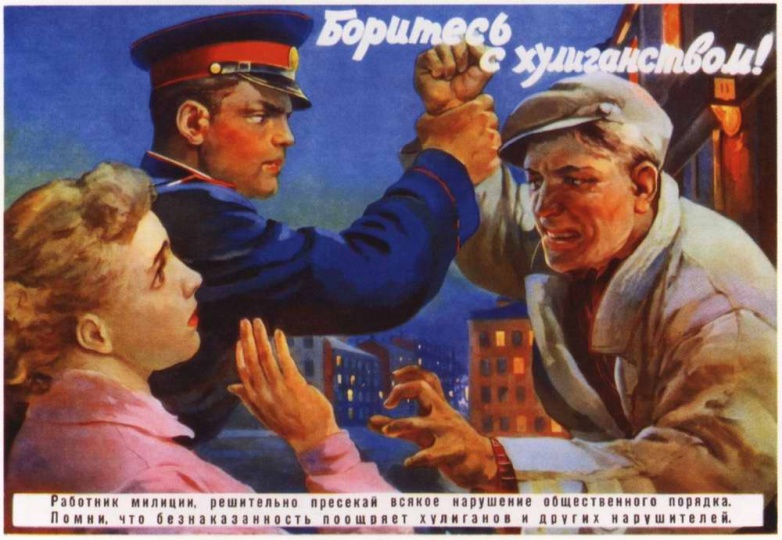 Советские плакаты о милиции
