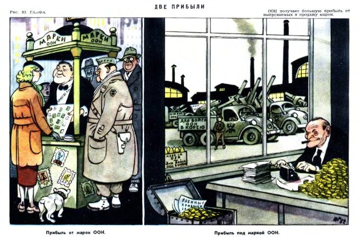 Карикатура корейской газеты на теракт в крокусе. Советская карикатура на ООН. Советские карикатуры на корейскую войну. Журнал крокодил ООН карикатуры.