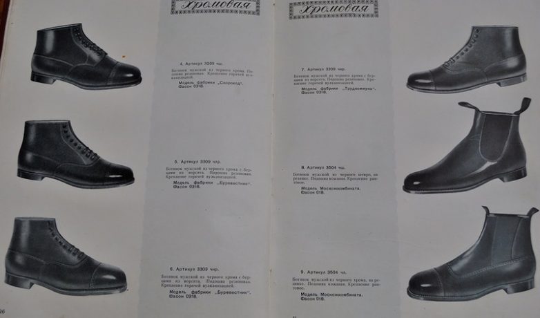 Каталог советской кожаной обуви 1952 г.