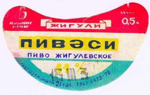 Советские пивные этикетки