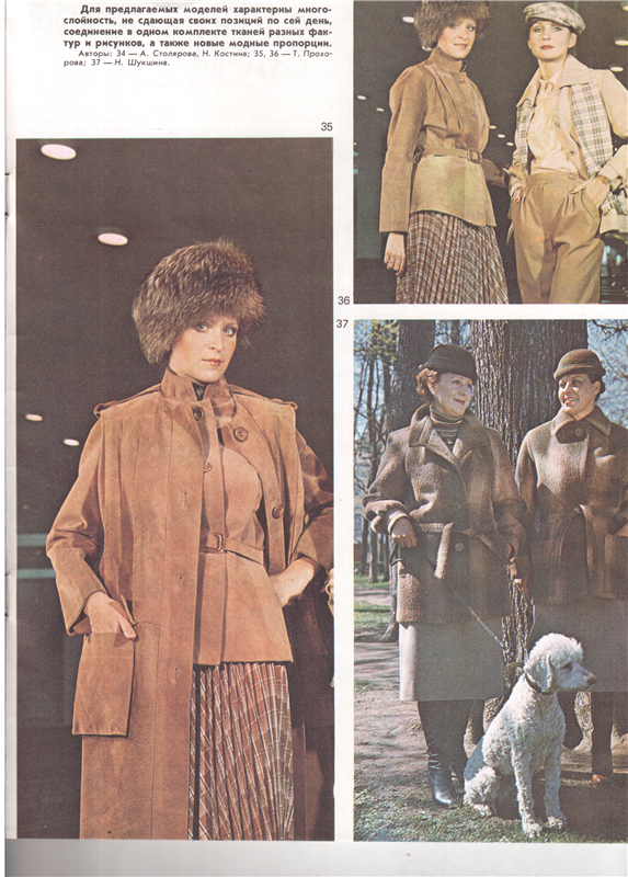 Модные течения осени 1980