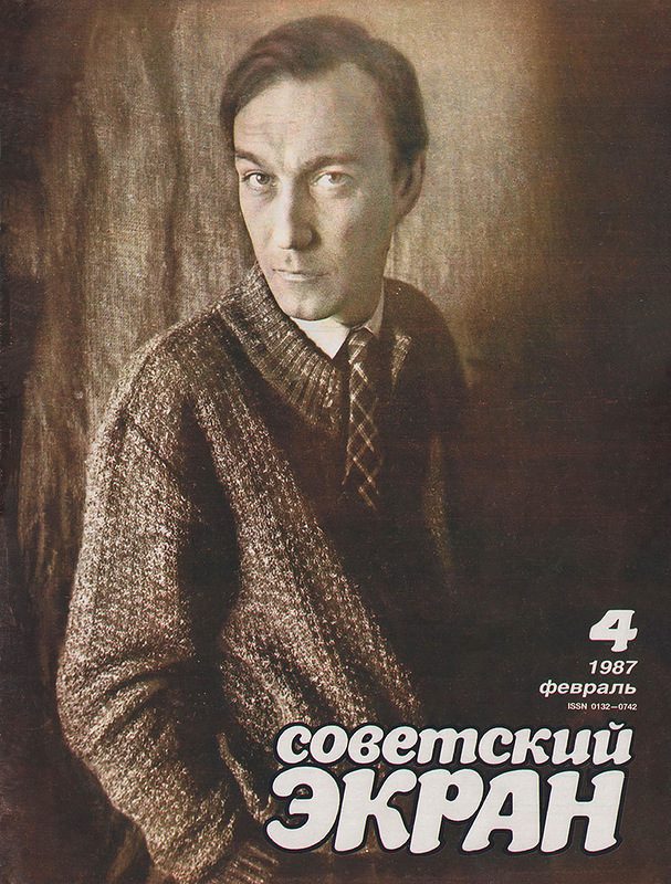Советские актёры на обложках журнала «Советский экран»
