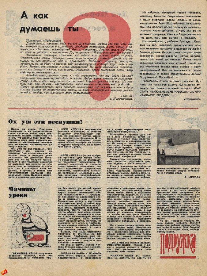Журнал &quot;Работница&quot; 1970 год (третий выпуск)