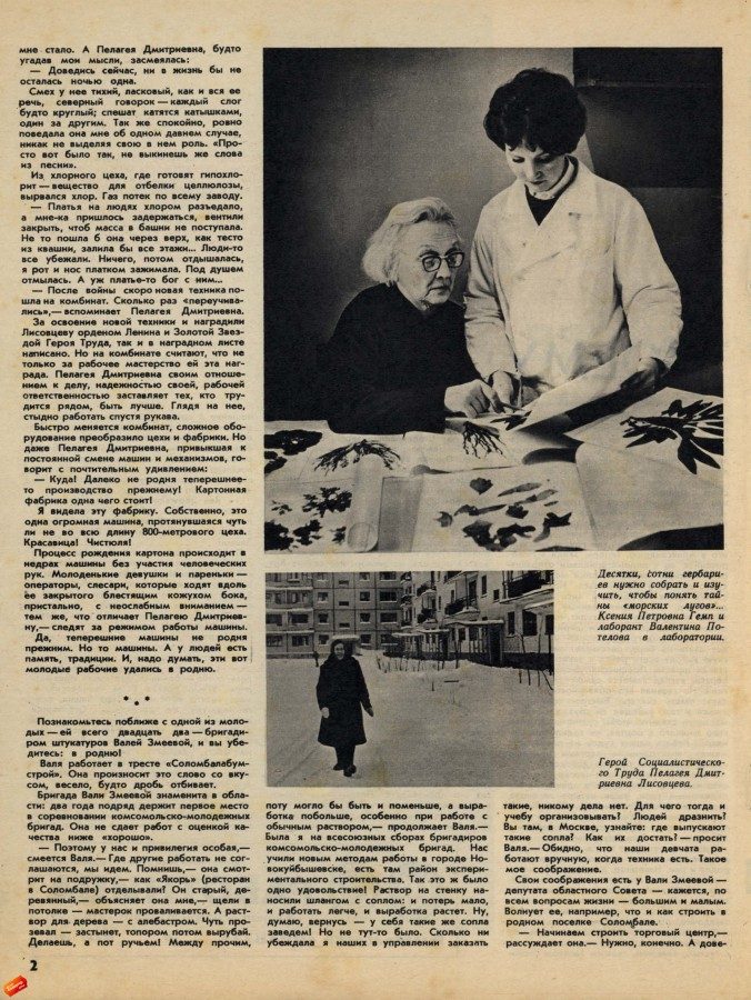 Журнал &quot;Работница&quot; 1970 год (третий выпуск)