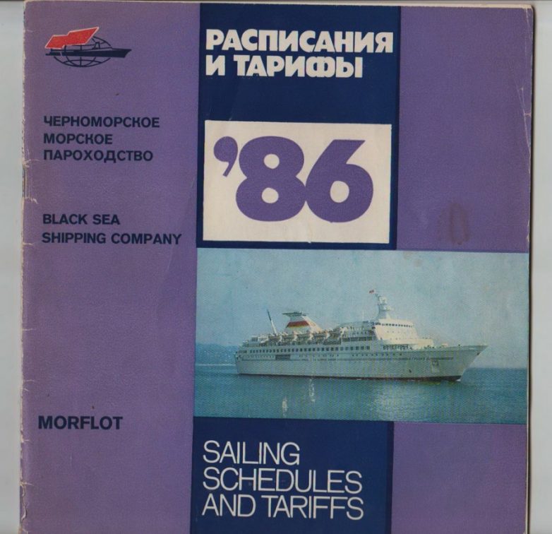 Морские круизы в СССР за инвалютные рубли
