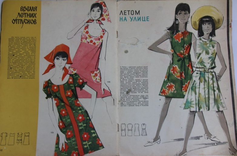 Мода СССР: 1967 год