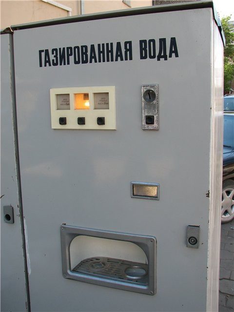 Автомат с газированной водой