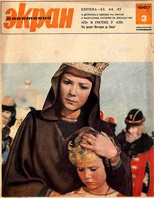 Обложки журнала «Советский экран». 1960-е
