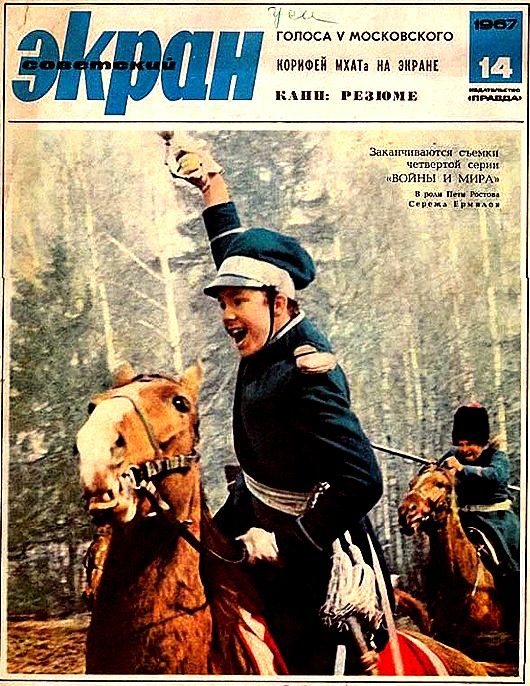 Обложки журнала «Советский экран». 1960-е