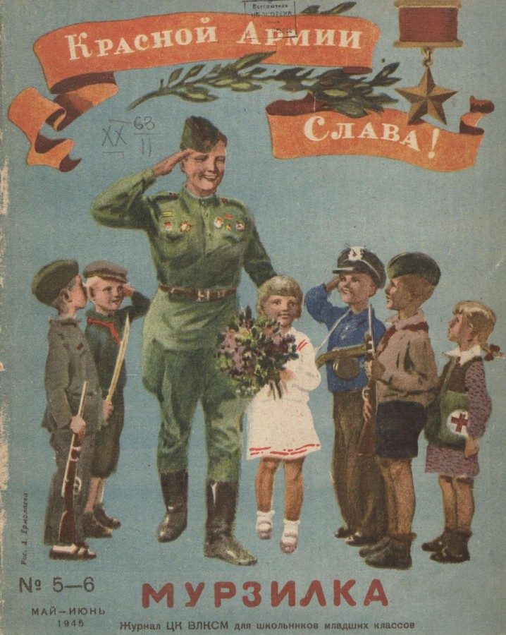 Мурзилка, 1945