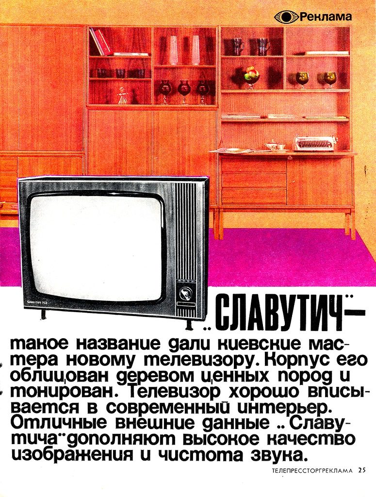 Новые товары - 1972