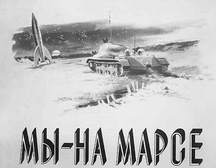 Советский Марс - 1995