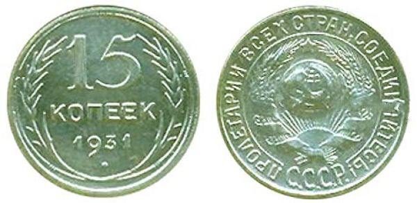 Самые дорогие советские монеты