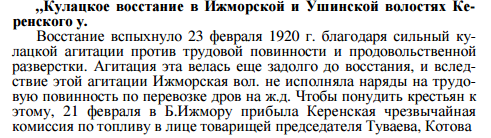 Работа Пензенской ЧК. 1918 - 1920 г.