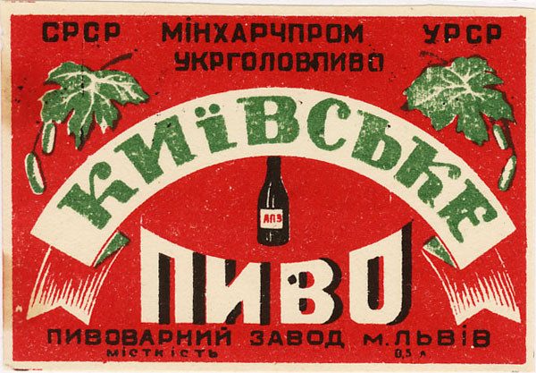Про советское пиво