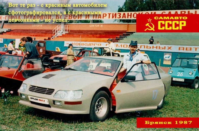 Всесоюзный слёт самодельных автомобилей 1987 года