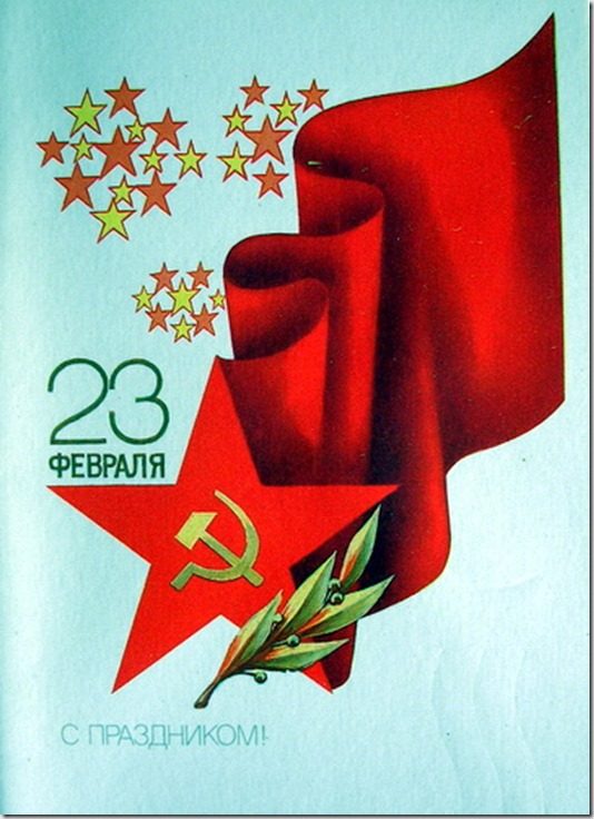 Советские открытки к празднику 23 февраля