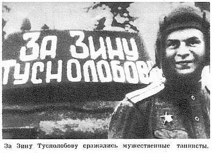 Герой Советского Союза Зинаида Туснолобова-Марченко