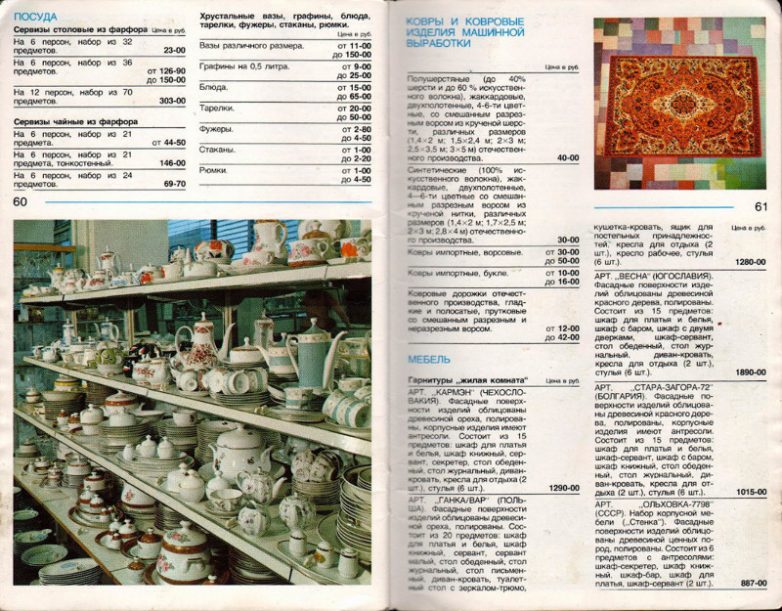 Каталог товаров 1975 года