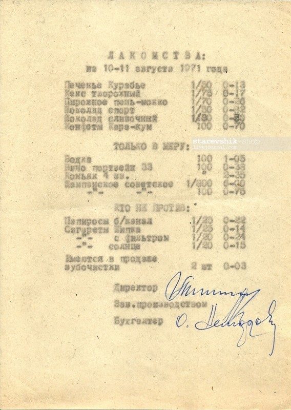Меню советского ресторана в 1971 году